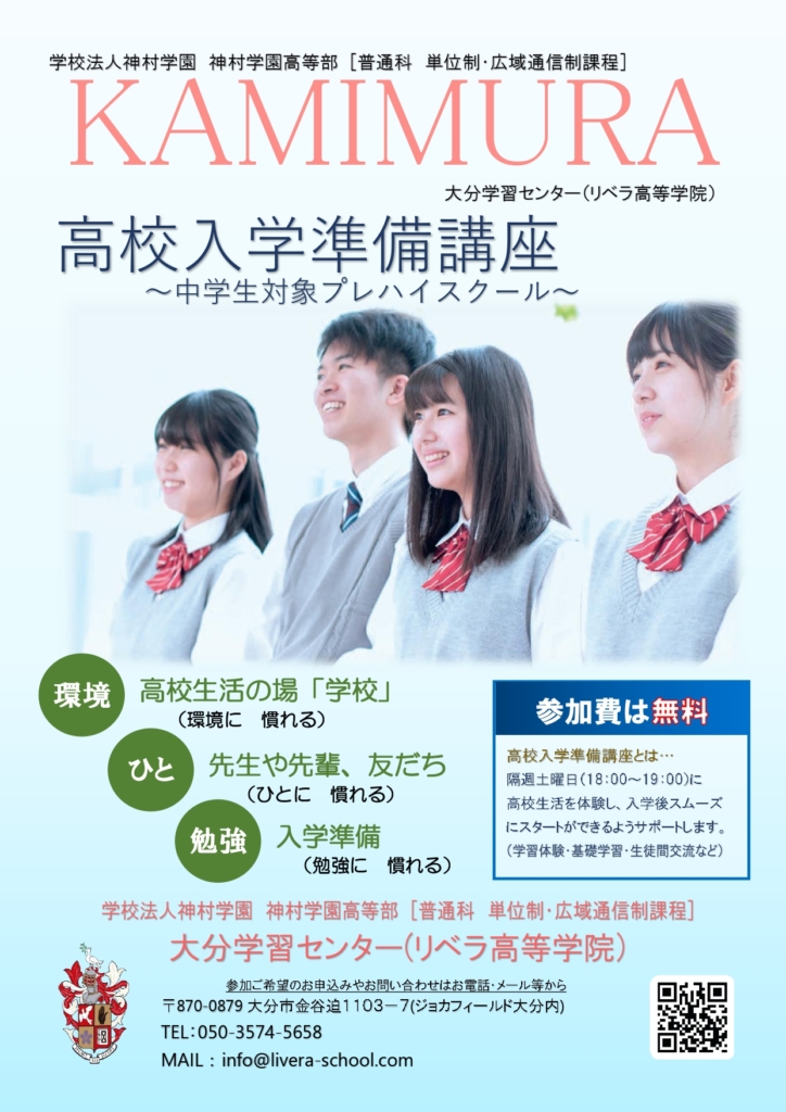 高校入学準備講座のご案内※中学3年生対象